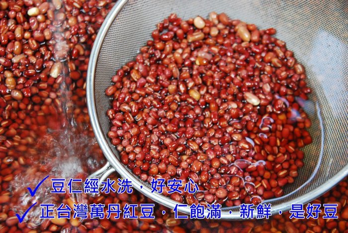 【自然甜堅果】紅豆茶，使用台灣萬丹紅豆，仁飽滿，清甜，堅持用好豆。量販包500g/170元