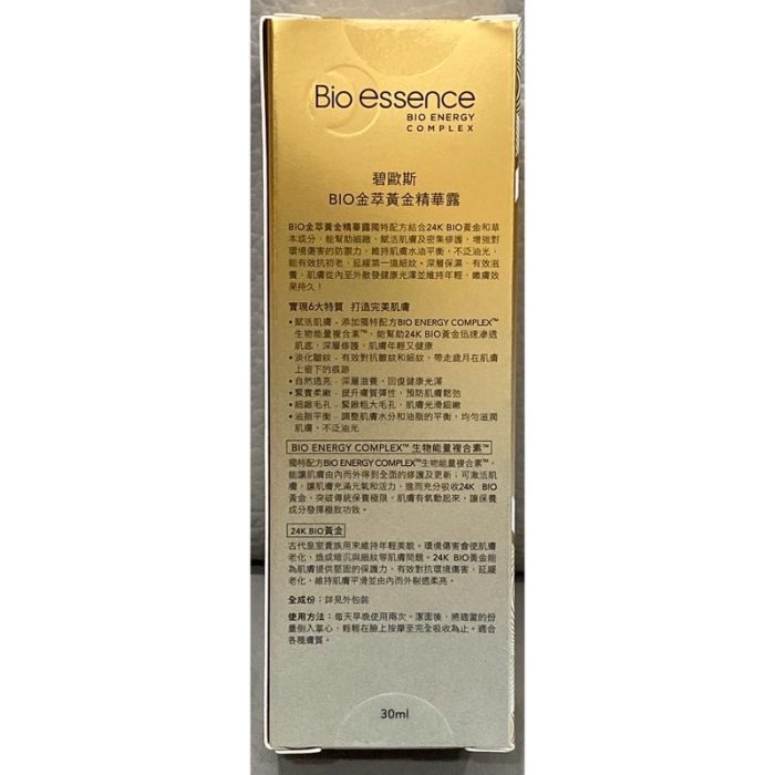 (現貨) Bio-essence 碧歐斯24K黃金精華露30ml /碧歐斯 BIO金萃黃金精華露