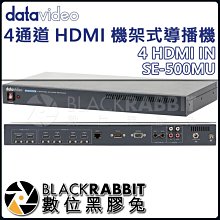 數位黑膠兔【 datavideo 洋銘 SE-500MU HD 4通道 HDMI 機架式導播機 】 導播台 APP控制
