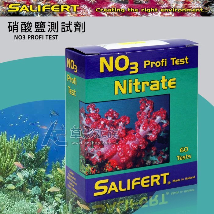 【AC草影】荷蘭 Salifert NO3 硝酸鹽測試劑【一組】