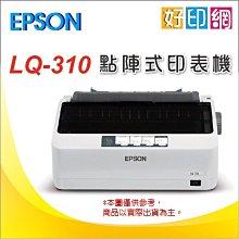 【好印網+含發票+送延保卡*1+五支原廠色帶】EPSON LQ-310/LQ310/310 A4 24針點陣式印表機