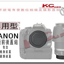 【凱西不斷電】CANON 機身前蓋 鏡頭後蓋 一組  7D 50D 60D 600D 650D 5D3