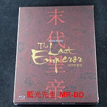 [藍光BD] - 末代皇帝 The Last Emperor 精裝紙盒B版 - [限量750]