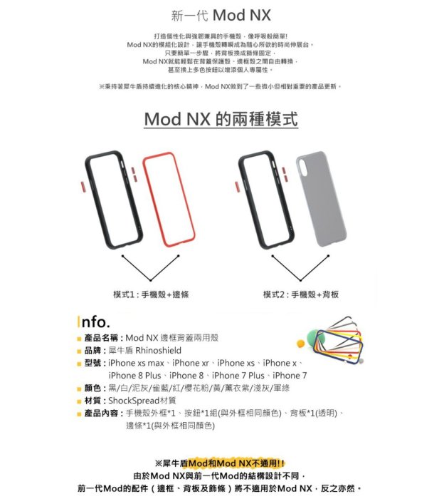 【犀牛頓】 iPhone 7/8 4.7吋 犀牛盾 Mod NX 邊框背蓋兩用殼 手機殼 防摔殼 公司貨