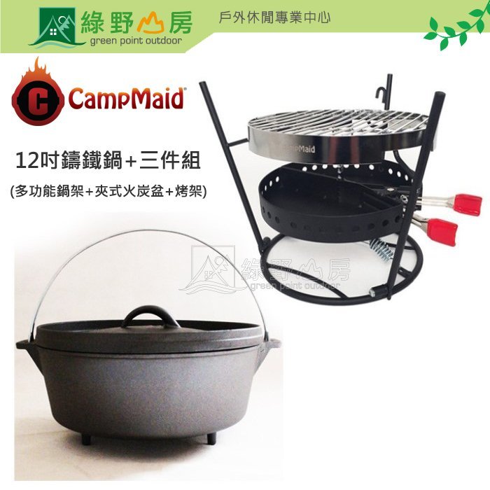 《綠野山房》CampMaid 美國 多功能鍋架+夾式火炭盆+烤架+鑄鐵鍋 鑄鐵鍋+三件組 60009