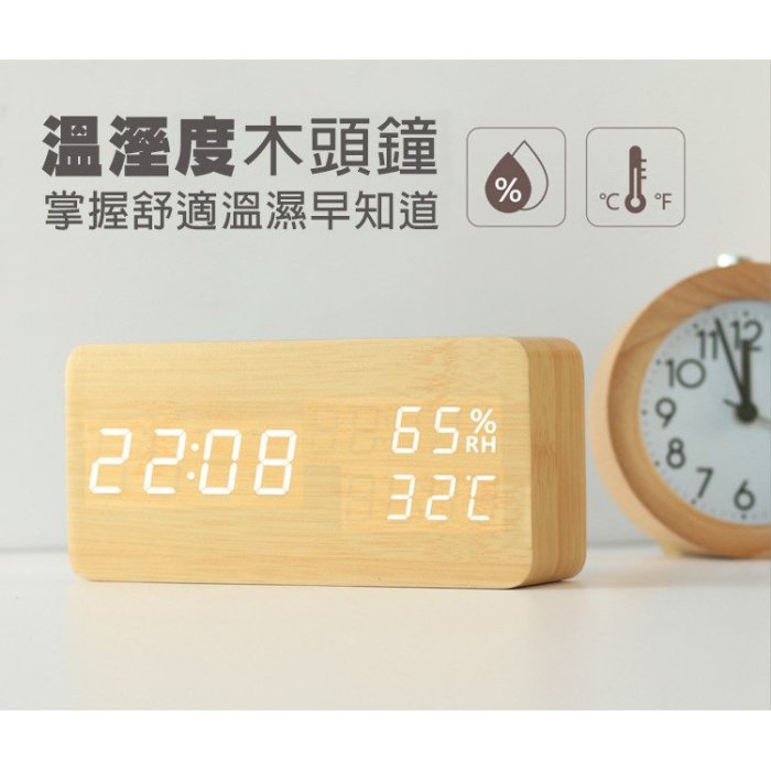 促銷  多功能木紋時鐘 鬧鐘 溫度/濕度 USB供電 生日禮物 智能聲控LED木頭鐘 木質時鐘 LED鐘