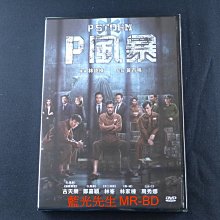 [藍光先生DVD] P風暴 P Storm ( 飛行正版 )