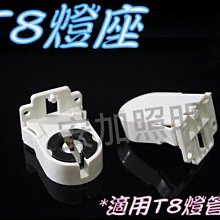 F1B39 T8 燈座 LED燈管 燈管夾 日光燈夾 固定燈夾 LED燈夾 2尺 4尺 專用燈勾 燈管夾 DIY燈夾