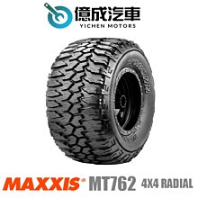 《大台北》億成汽車輪胎量販中心-MAXXIS瑪吉斯輪胎 MT762【LT285/75R16】