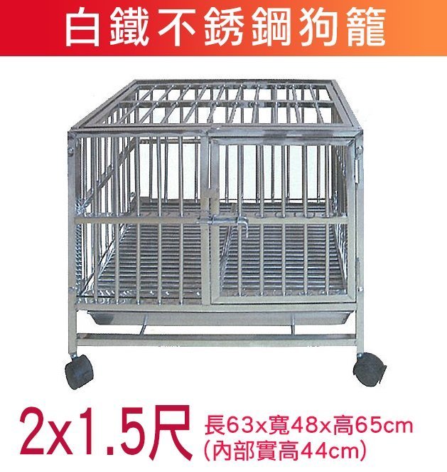 ☆米可多寵物精品☆2x1.5尺白鐵狗籠不銹鋼管狗籠中小型犬白鐵製白鐵籠不銹鋼狗籠