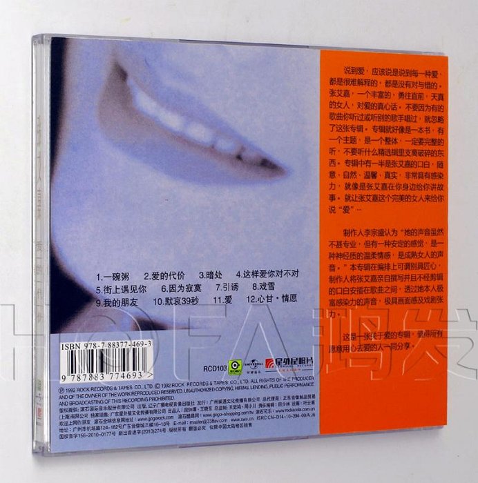 星外星正版/滾石唱片  張艾嘉：愛的代價 1992年專輯 CD唱片