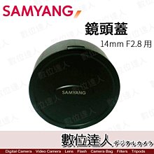 【數位達人】原廠 Samyang 〔鏡頭蓋〕 for 14mm F2.8 手動鏡適用