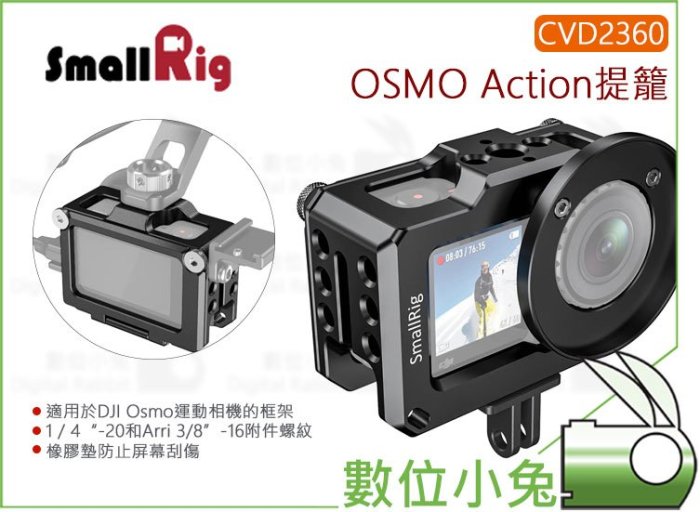 數位小兔【SmallRig Osmo Action 提籠 CVD2360】運動相機 配件 快拆 DJI
