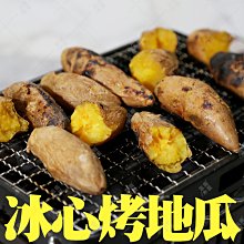 ㊣盅龐水產◇冰心烤地瓜◇重量1kg±10%/包◇零$135/包◇台農57號 黃金地瓜 番薯 歡迎零售團購批發