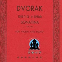 【愛樂城堡】小提琴譜=DVORAK SONATIAN德弗乍克 小奏鳴曲Op.100 (小提琴獨奏+鋼琴伴奏譜)