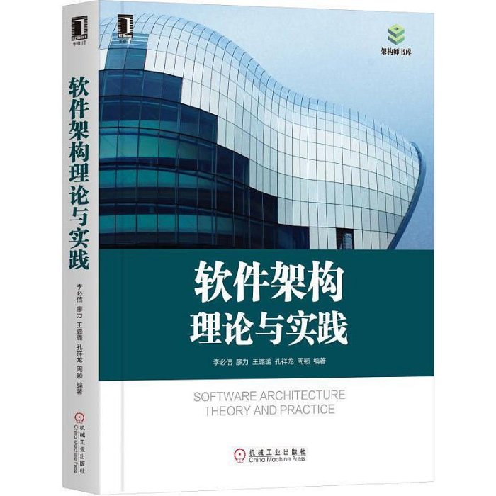 瀚海書城  5冊 架構啟示錄架構即未來架構真經 互聯網技術架構的設計原則 原書第2版系統架構 復雜系統的產品設計與HH2921