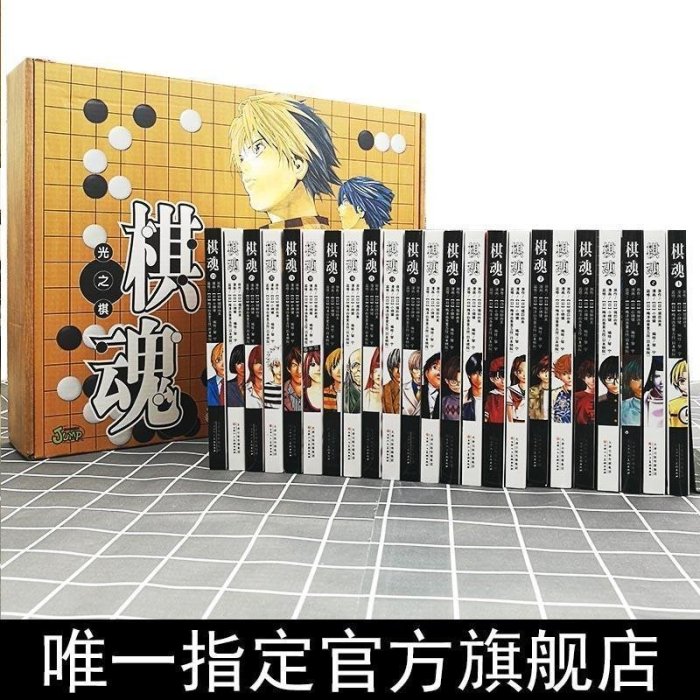 棋魂漫畫完全版23本 典藏禮盒第1-23冊修訂完全版小畑健進藤光藤*特價~特價