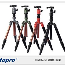 ☆閃新☆FOTOPRO 富圖寶 X-GO Gecko 鋁合金 三腳架 黑 綠 灰 橘(湧蓮公司貨)