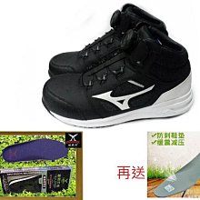 美迪 -美津濃 MIZUNO 塑鋼安全鞋 BOA旋鈕款 (型號-234009)- 送帕瑪斯銀纖維和防釘鞋墊