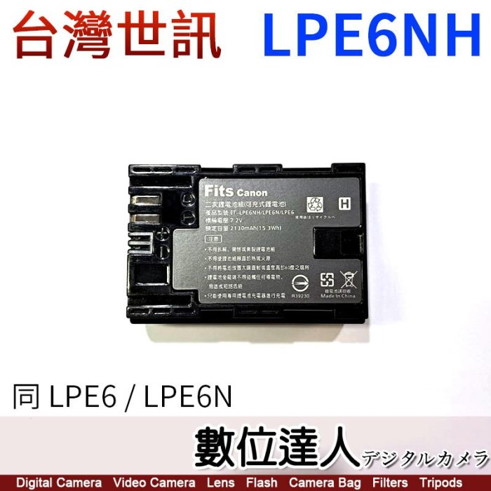 【數位達人】 台灣世訊 副廠電池 Canon LP-E6 / LPE6 LPE6N LPE6NH