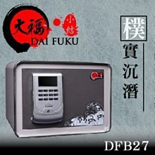 可自取- [ 家事達 ] HD-DFB27 TRENY 大福 小結-中 保險箱 特價 保險箱 現金箱 保管箱 金庫 金櫃