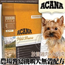 【🐱🐶培菓寵物48H出貨🐰🐹】ACANA》農場饗宴挑嘴犬(放養雞肉+火雞肉)2kg自取不打折