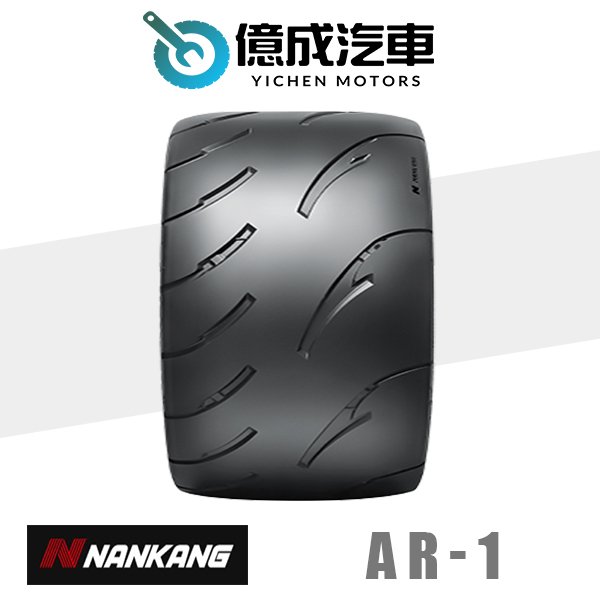 《大台北》億成汽車輪胎量販中心-南港輪胎 AR-1【235/60R15】