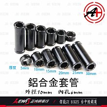 鋁合金套管 外徑10mm 內孔6mm 傑能商行 厚度 5mm 10mm 15mm 20mm 25mm 30mm 正鴻