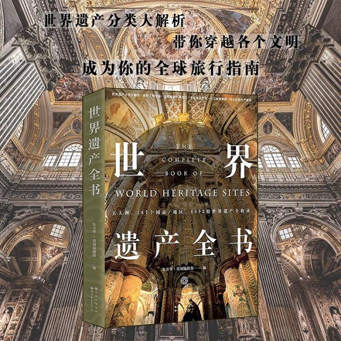 世界博物館世界遺產全書世界偉大建筑奇跡（套裝共3冊）