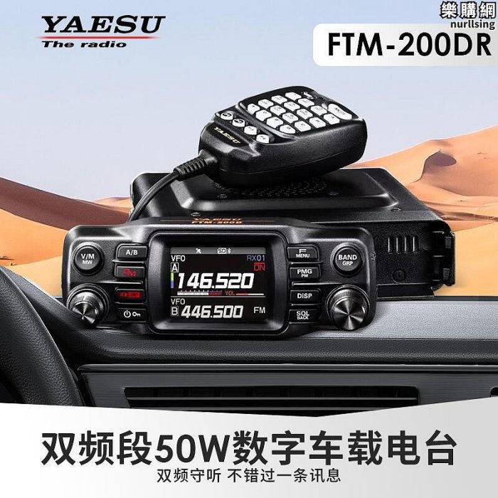 八重洲FTM-200DR 200D UV雙段數字車載電臺YAESU車載對講機100D升級款