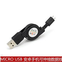 伸縮式 USB轉Micro USB數據線 手機平板micro USB轉USB2.0線 A5.0308