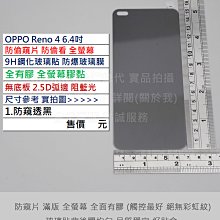 GMO 3免運OPPO Reno 4 6.4吋防窺片防偷窺偷看全螢幕全有膠 9H鋼化玻璃膜 防爆玻璃貼疏水疏油弧邊