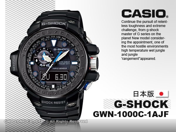 CASIO手錶專賣店 國隆 G-SHOCK_GWN-1000C-1A JF日版_海洋羅盤_太陽能男錶