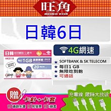 旺角 日本 韓國 網路卡 韓國日本吃到飽網卡 softbank 網路卡 吃到飽 韓國 日本吃到飽 吃到飽網路卡 聯通日本