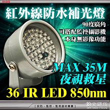 監控 監視器 防水型 室外 紅外線 補光燈 IR LED 投射燈 可搭 攝影機 DVR DC 電源線 12V