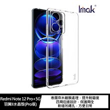 有掛繩孔!強尼拍賣~Imak Redmi Note 12 Pro+ 5G 羽翼II水晶殼(Pro版) 硬殼 透明殼