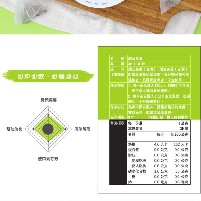 1入組(30小包裝)-養生茶飲【台灣苗栗生產】蒲公英茶(每小包3g30小包裝=1大包)適合送禮贈品禮物-保存期限2年以上