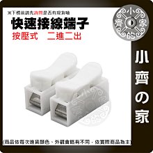 【快速出貨】含稅 接線夾 2P 3P 按壓式 多用途 快速 接線端子 車間 工廠 LED 燈飾 家用 小齊的家