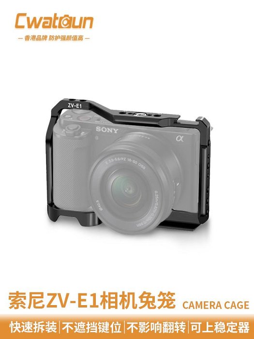 Cwatcun香港品牌相機兔籠微單拓展框適用索尼ZV-E1專用Vlog三腳架套件兔籠通用上提手柄