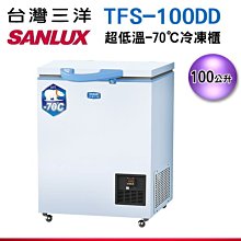 可議價【信源電器】100公升【SANLUX 台灣三洋】上掀式超低溫冷凍櫃TFS-100DD / TFS100DD