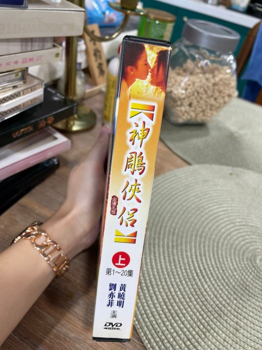 ㄈ私物。九成新 正版 DVD 神鵰俠侶 上 1~20集 黃曉明 劉亦菲