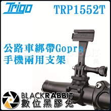 數位黑膠兔【 TRIGO 公路車綁帶 Gopro 手機兩用支架 TRP1552T 】登山 Gopro 單車 運動 手機