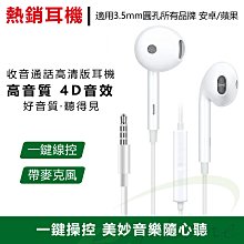 4D立體環繞音效 可通話線控麥克風耳機 適用 OPPO 蘋果 iphone 三星 安卓 平版 筆電 桌電 耳入式有線耳機