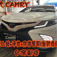 【小鳥的店】豐田 8代 8.5代 CAMRY 怠速上鎖 免熄火鎖門 防搶警報 速控上鎖 (無警示功能版本) 台灣製造