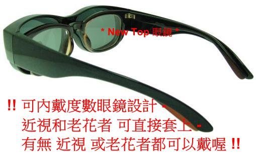 [ 偏光套鏡 ] 偏光太陽眼鏡_可內戴度數或老花眼鏡設計_搭配 Polarized 保麗萊偏光鏡片_台灣製_E-33