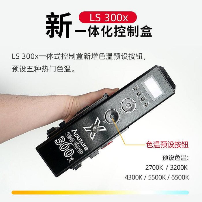 極致優品 廠送 愛圖仕X影宸LS300x 視頻直播led燈美顏補光燈攝影攝像常亮燈 SY1049