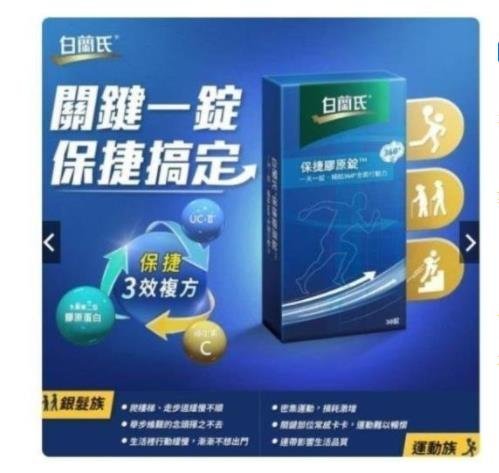 【代購電子商務】買3送1買5送2 白蘭氏保捷膠原錠 30錠入/盒 現貨