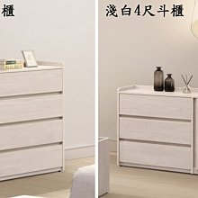 【尚品家具】858-32 伊森 四斗櫃 / 4尺斗櫃(多色可選)