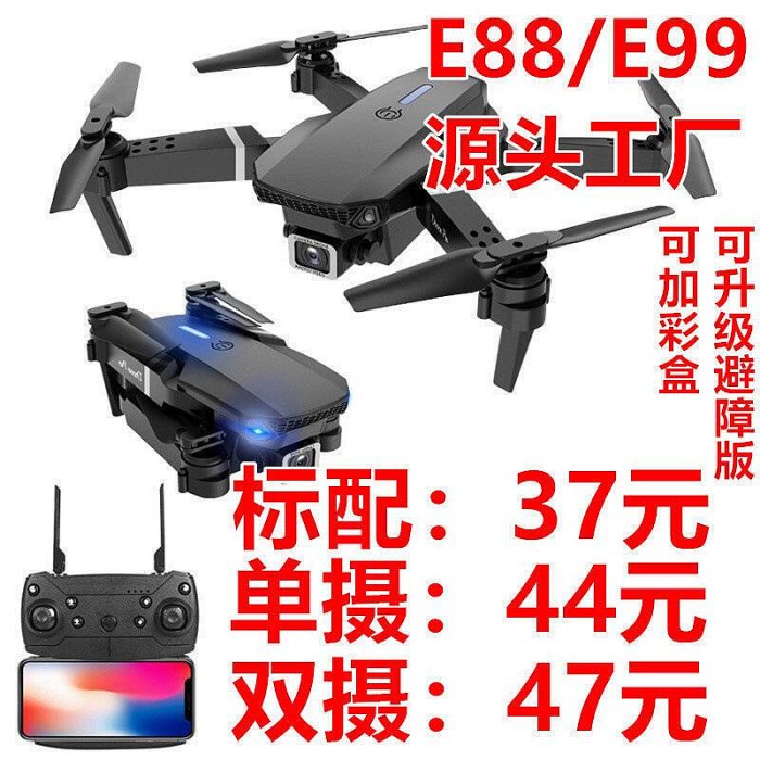 e88pro避障高清航拍四軸飛行器遙控飛機玩具e525drone