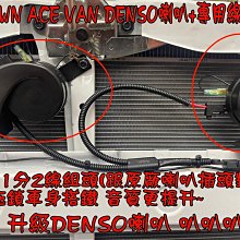 【小鳥的店】TOWN ACE VAN 貨車 廂型車【原廠汽車喇叭】升級 日本御用品牌【DENSO】蝸牛喇叭 一分二線組